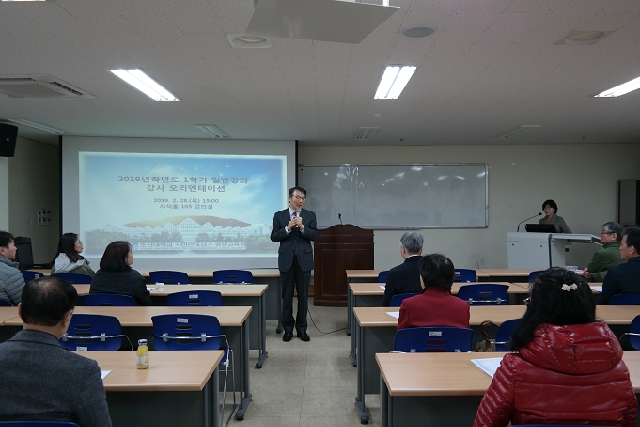 2019학년도 1학기 일반강좌 강사 오리엔테이션 대표 이미지