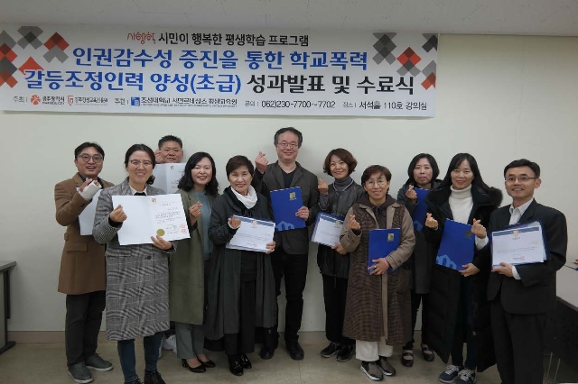 인권감수성 증진을 통한 학교폭력 갈등조정인력 양성(초급) 대표 이미지