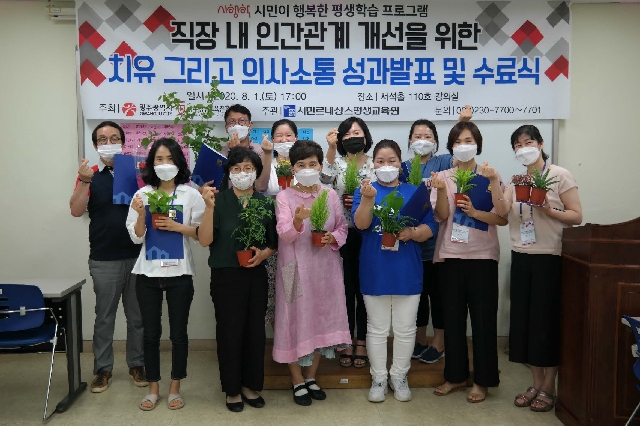 직장 내 인간관계 개선을 위한 치유, 그리고 의사소통 대표 이미지