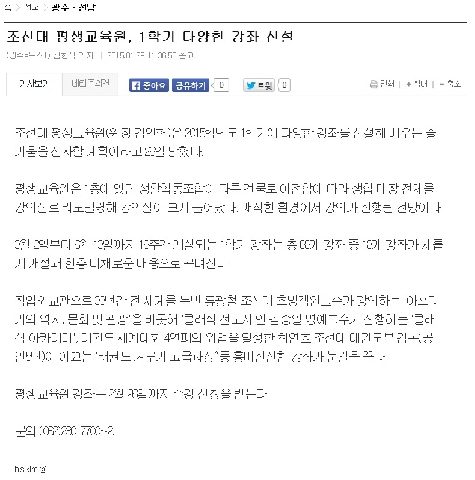 조선대 평생교육원, 1학기 다양한 강좌 신설 - 광주일보기사 대표 이미지