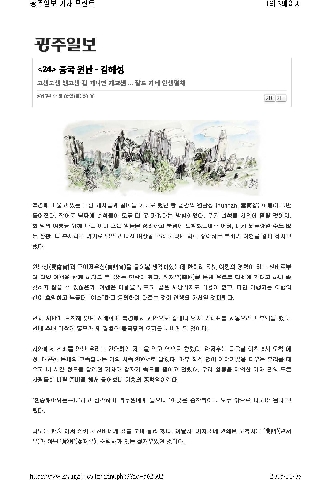 광주일보<24>중국원난-김해성 대표 이미지